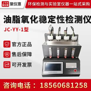 JC-YY-1型 全自动油脂氧化稳定性分析仪 油脂氧化稳定性测定仪-阿里巴巴