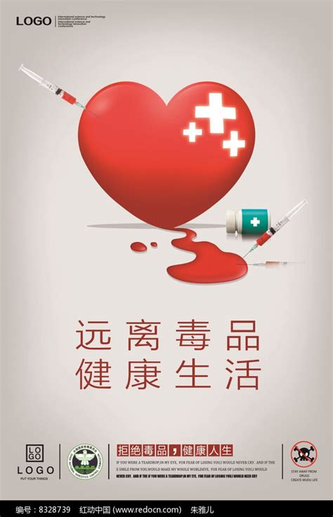 简约禁毒海报设计图片_海报设计_编号8328739_红动中国