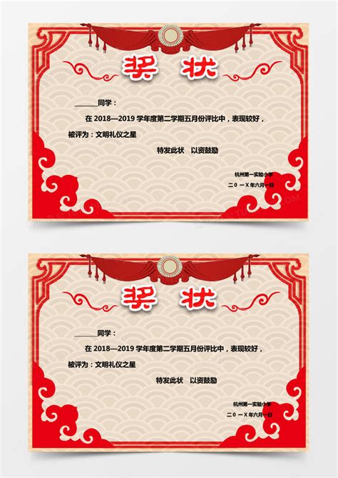中小学生荣誉证书奖状Word模板下载_奖状_【熊猫办公】