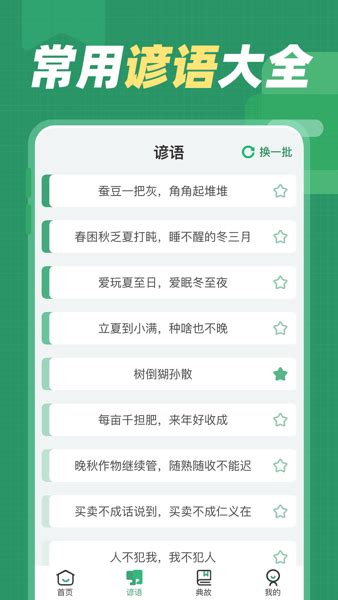 谚语大全app下载-谚语大全100条下载v1.0.6 安卓版-单机100网