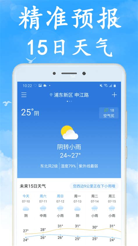 精准实时天气预报app下载-精准实时天气预报官方免费版v1.7.1 安卓版 - 极光下载站
