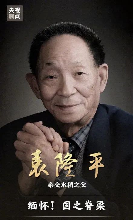 88岁袁隆平获奖感言：我还有两个梦_腾讯视频