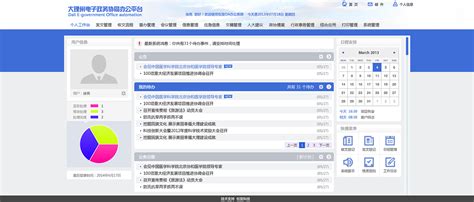 大理OA首页|网页|其他网页|chenwei171 - 原创作品 - 站酷 (ZCOOL)