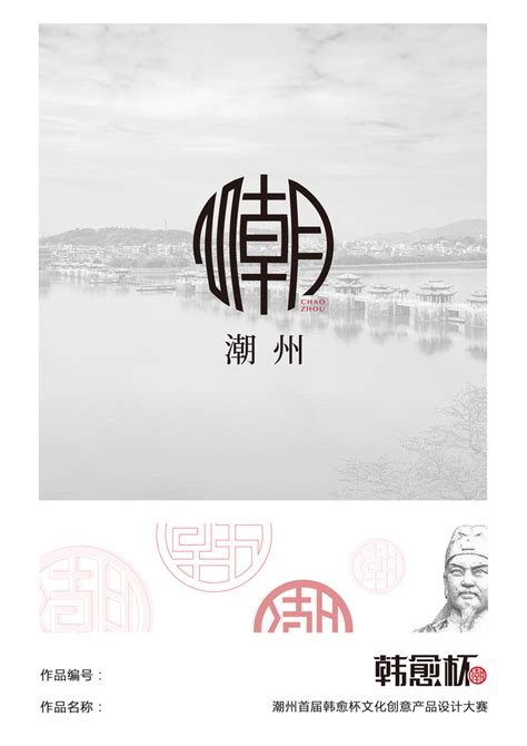 潮州城市形象标志设计_设计师原创作品_设区网