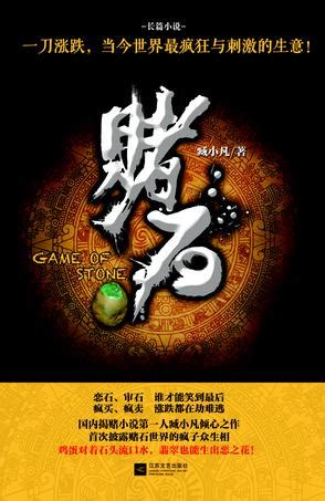 赌石小子古董王（陆明）在线免费阅读-侠客文学