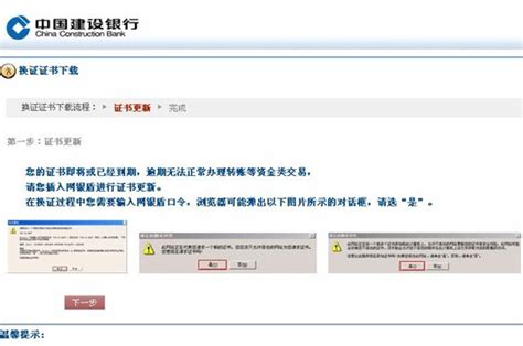 中国建设银行个人网银证书到期换证服务指南_安全中心资讯_电子 ...