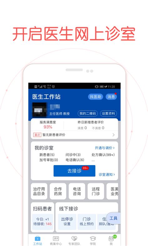 好大夫医生版下载2021安卓最新版_手机app官方版免费安装下载_豌豆荚