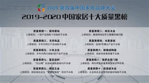 林氏木业上榜“2019-2020中国家居十大质量黑榜”_品牌