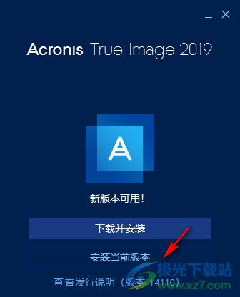 acronis true image 2019破解版下载-acronis备份软件破解版免费版附破解教程 - 极光下载站