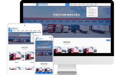 物流运输公司网站模板整站源码-MetInfo响应式网页设计制作