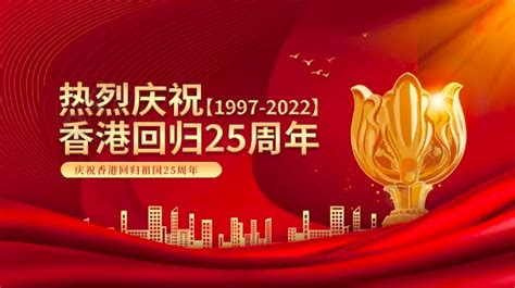 共享喜悦！香港各界庆祝香港回归25周年_凤凰网视频_凤凰网