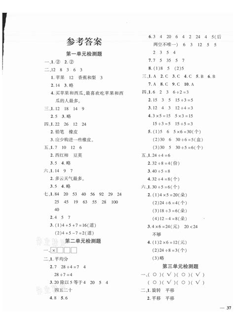 黄冈360度定制密卷二年级数学人教版所有年代上下册答案大全——青夏教育精英家教网——