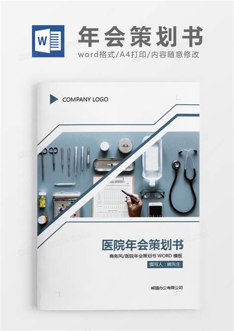2021年医院营销计划书-Word模板下载_编号lpdgakpv_熊猫办公