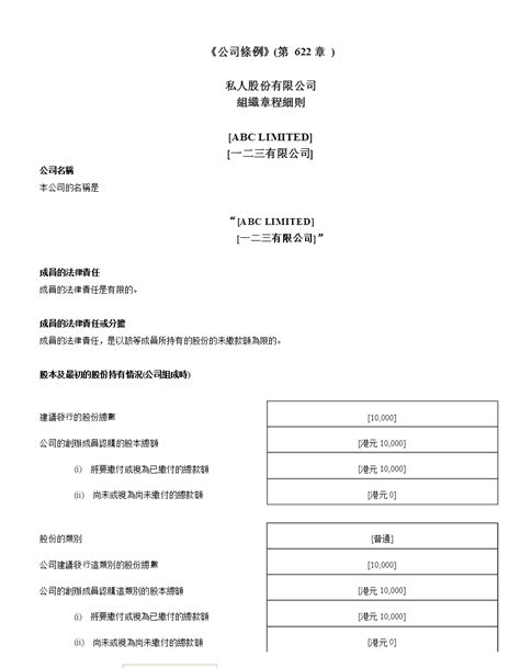 香港公司章程封面