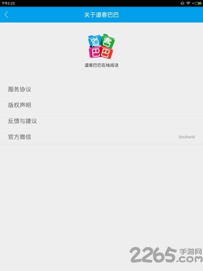 道客巴巴hd版app下载-道客巴巴hd版下载v1.0.1 安卓最新版-2265安卓网
