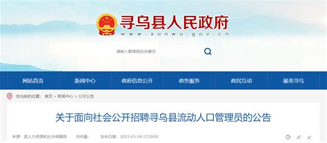 2023年江西省赣州市招聘寻乌县流动人口管理员33人公告（报名时间4月3日至4日）
