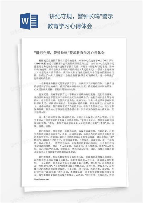 铁路护路执勤人员十大禁宣传展板PSD素材免费下载_红动中国