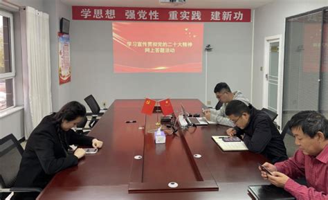 房地产公司赵县项目开展“学习宣传贯彻党的二十大精神”网上答题活动