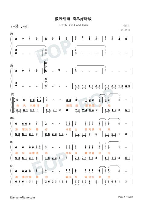 微风细雨-简单好听版-邓丽君-钢琴谱文件（五线谱、双手简谱、数字谱、Midi、PDF）免费下载