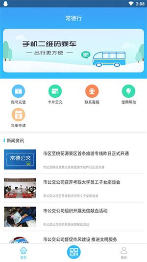 【常德行app官方下载】常德行app官方版 v1.0.8 安卓版-开心电玩
