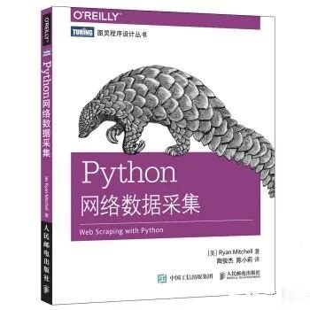 适合新手学习的Python爬虫书籍_达内Python培训