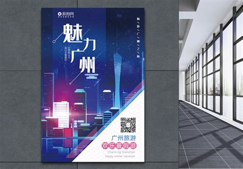 插画风城市之广州中国城市系列宣传海报模板素材-正版图片401367909-摄图网