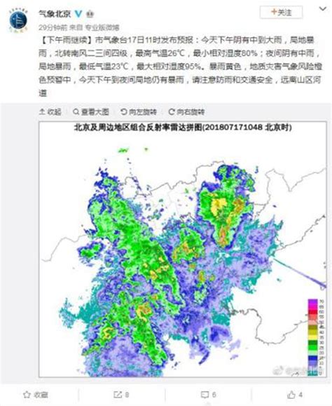 北京天气预报：暴雨！大暴雨！26至27日出行请注意安全！_北京日报网