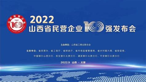 2020年山西省制造业民营企业500强名单:晋南钢铁集团排名第一 - GDP