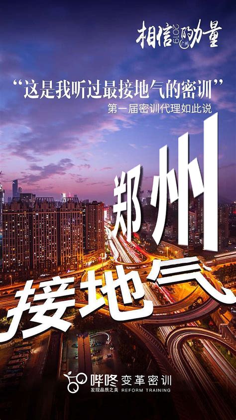 郑州招商会议暨签约仪式PSD广告设计素材海报模板免费下载-享设计