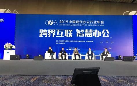 欧菲斯办公伙伴亮相2019年中国现代办公行业年会-IT商业网-解读信息时代的商业变革