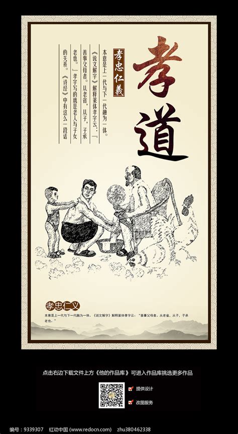 孝道文化宣传海报图片__编号9339307_红动中国