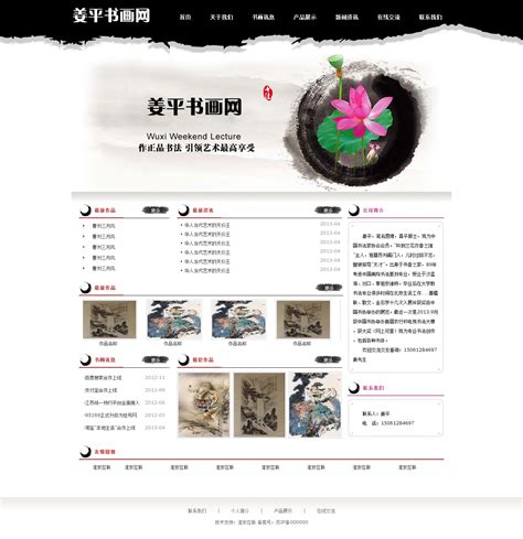 中国复古网站笔墨风格的书画网站模板html整站模板下载_墨鱼部落格