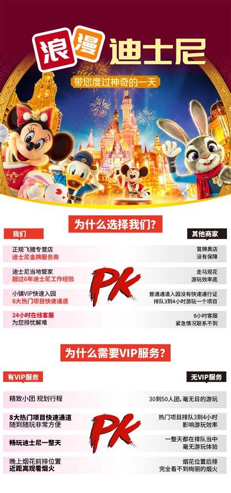 上海迪士尼VIP免排队门票-漫派网