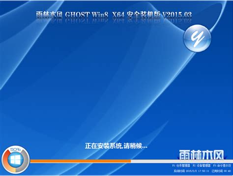 深度技术 GHOST WIN8.1 X86纯净旗舰版V2015.04_系统之家