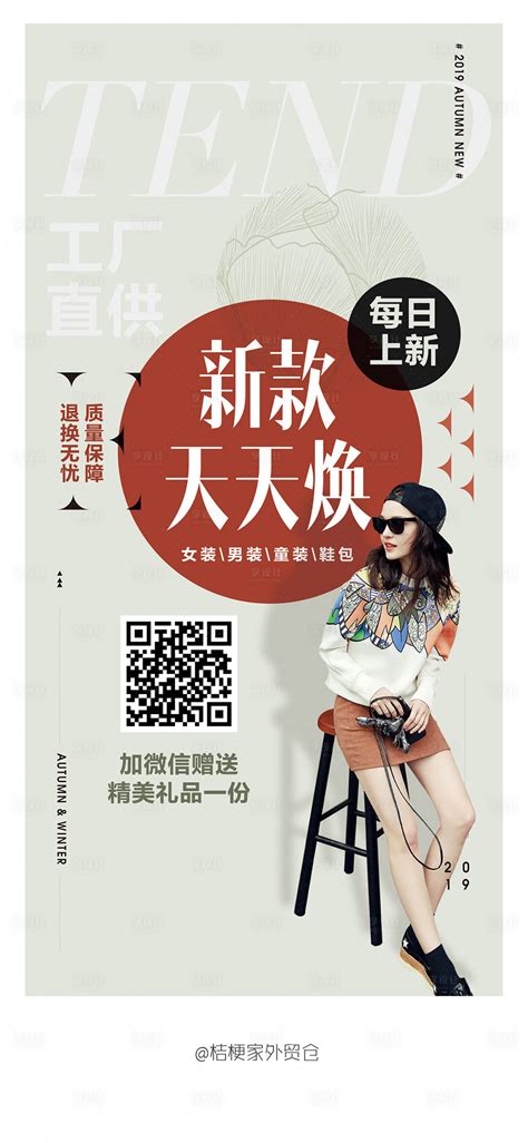服装店海报AI广告设计素材海报模板免费下载-享设计