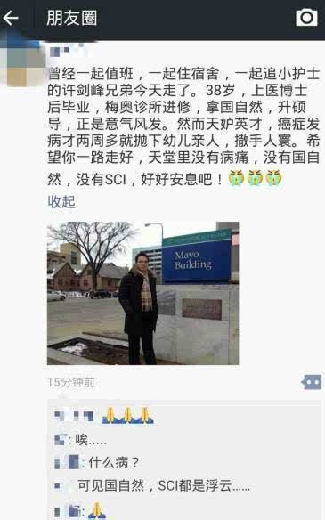 复旦附属闵行医院许剑峰医生去世 年仅36岁