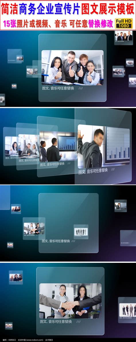 简洁大气企业宣传视频模板图片_其它_编号4485822_红动中国