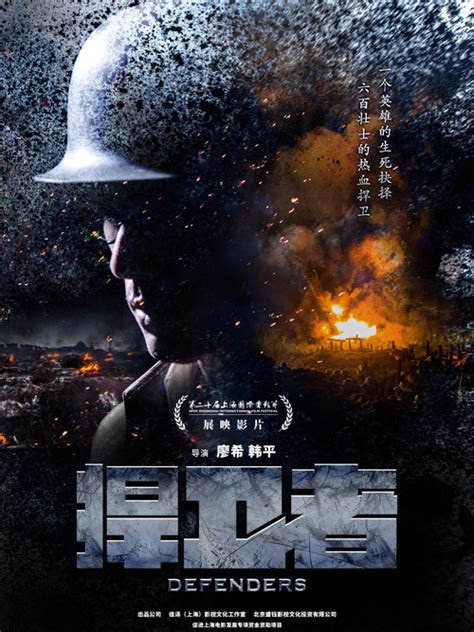 《捍卫者》再现淞沪会战六百壮士悲歌 9月即将公映