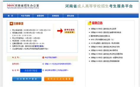 甘肃省成人高考网上报名系统操作指南