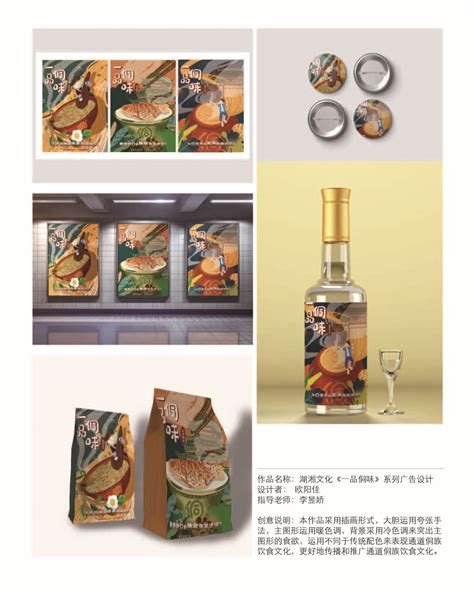 广告设计与制作专业简介-湖南工艺美术职业学院视觉传播设计学院