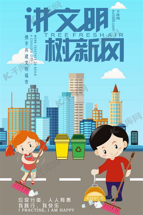 新明街道公益海报（讲文明树新风）|平面|海报|越长大yue孤单 - 原创作品 - 站酷 (ZCOOL)