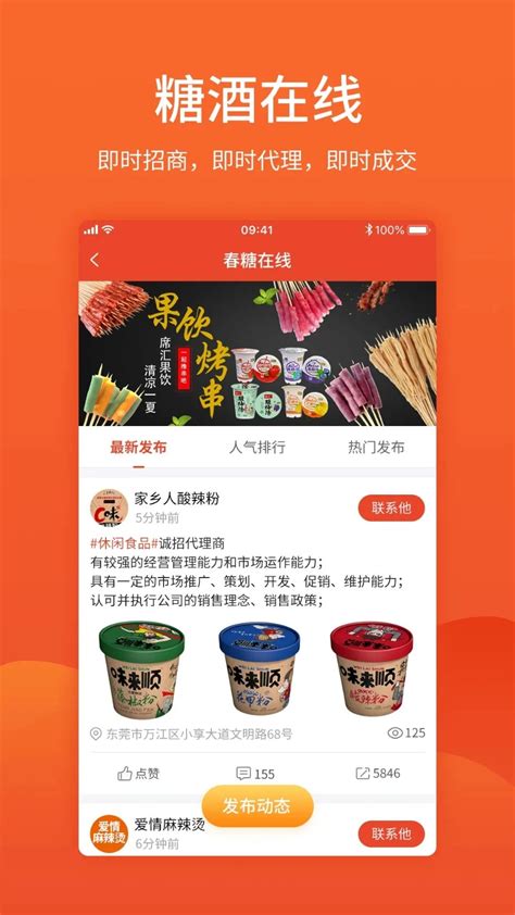 中国食品招商网APP|食品招商网 V3.4.9 安卓版 下载_当下软件园_软件下载