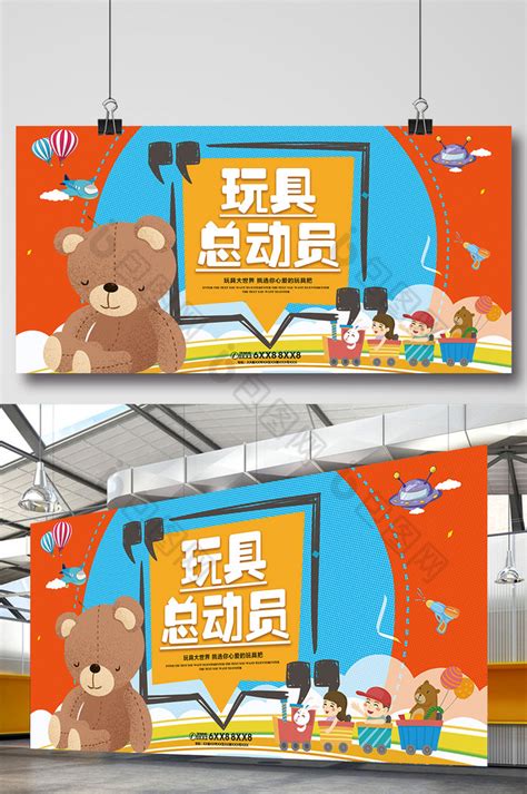 儿童玩具产品促销海报设计模板-变色鱼