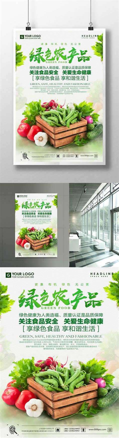 有机蔬菜天然农产品绿色食品创意宣传海报设计图片下载_psd格式素材_熊猫办公