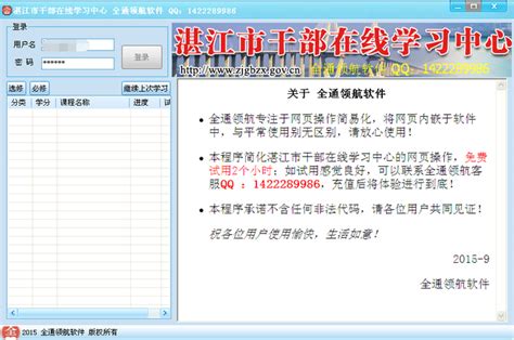 湛江市干部在线学习中心app下载-湛江市干部在线学习中心下载最新版 v3.2.9-乐游网软件下载