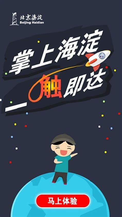 海淀空中课堂app下载,北京海淀空中课堂app官方版 v3.0 - 浏览器家园