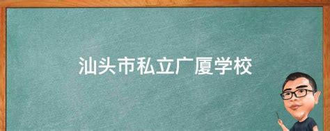 2021广东汕头市卫生学校进入高校公开招聘硕士研究生拟聘用考察人选（第一批）公告