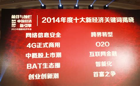 2014中国新经济十大关键词_国内新闻_温州网