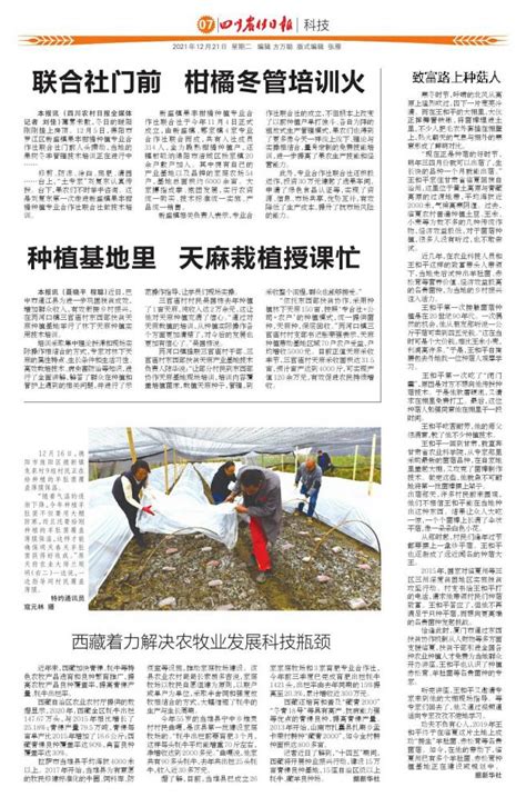西藏着力解决农牧业发展科技瓶颈 第07版:科技 20211221期 四川农村日报