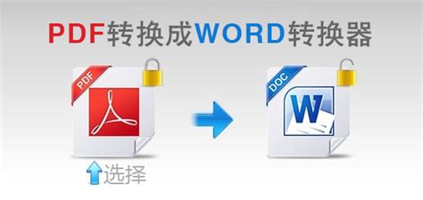 PDF转换成Word转换器下载2023电脑最新版_PDF转换成Word转换器官方免费下载_小熊下载
